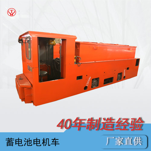8噸蓄電池式工礦電機(jī)車