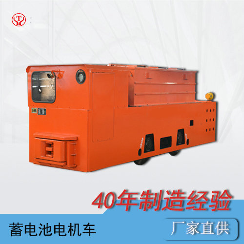 CTY12噸蓄電池式工礦窄軌電機(jī)車