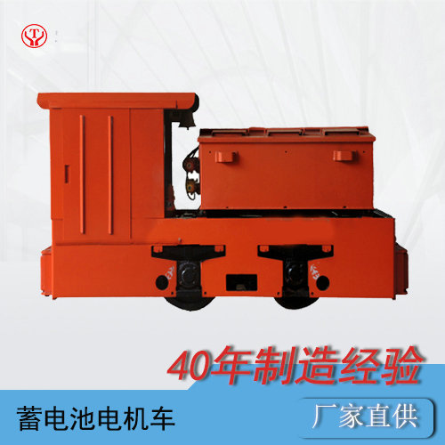 5噸工礦電瓶車