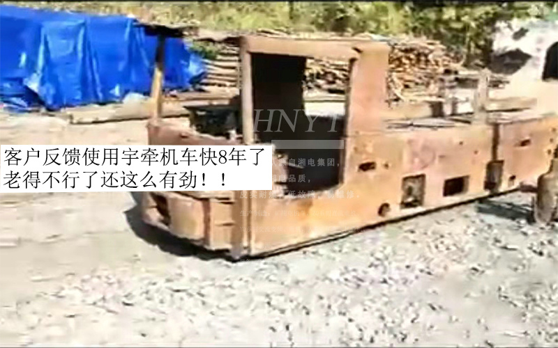 礦山用了8年的CJY7噸架線(xiàn)式礦用電機(jī)車(chē)現(xiàn)場(chǎng)視頻